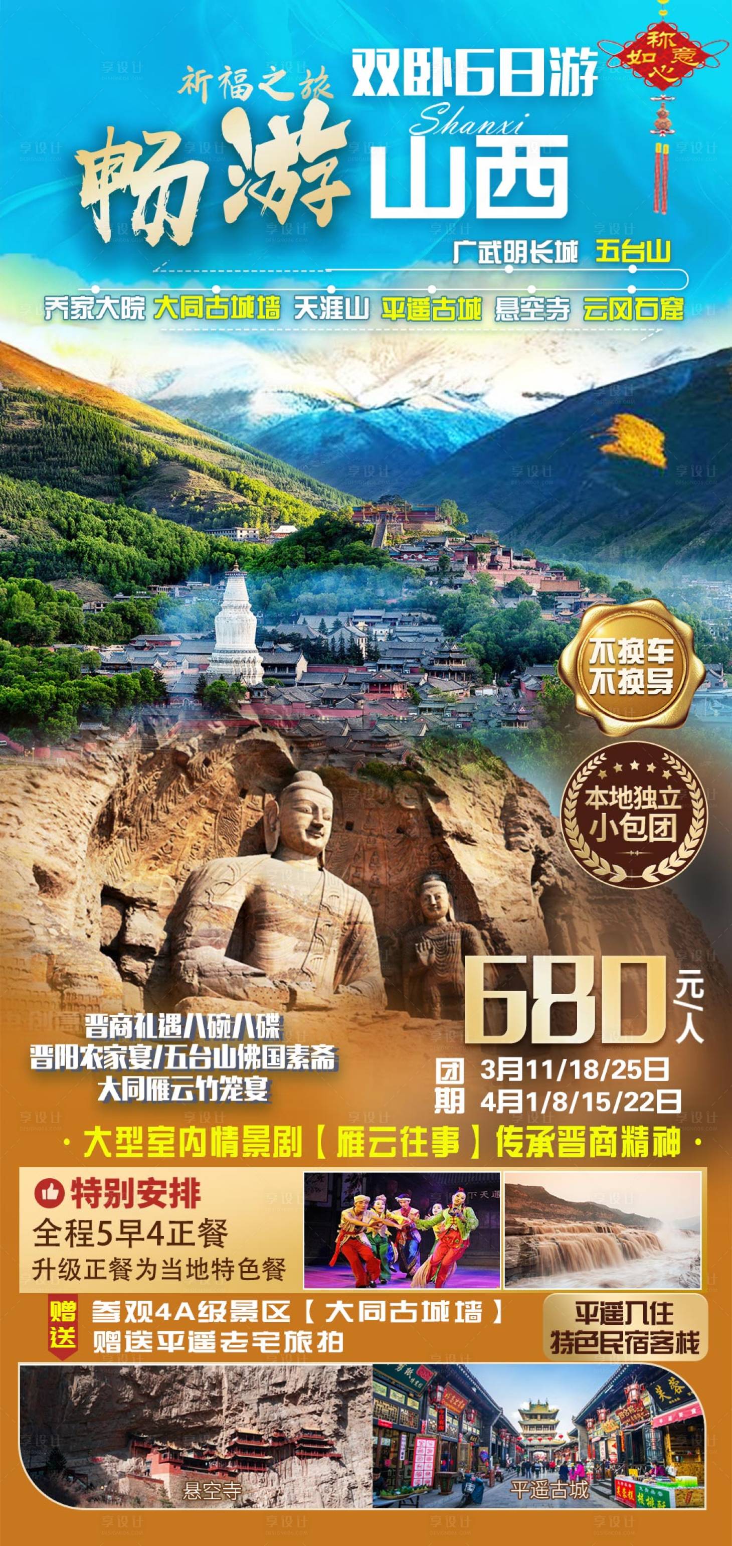 源文件下载【享设计】搜索编号：23260022841486190【山西旅游海报】