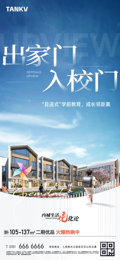 源文件下載【地產(chǎn)學(xué)校價值海報】編號：69440022589814945