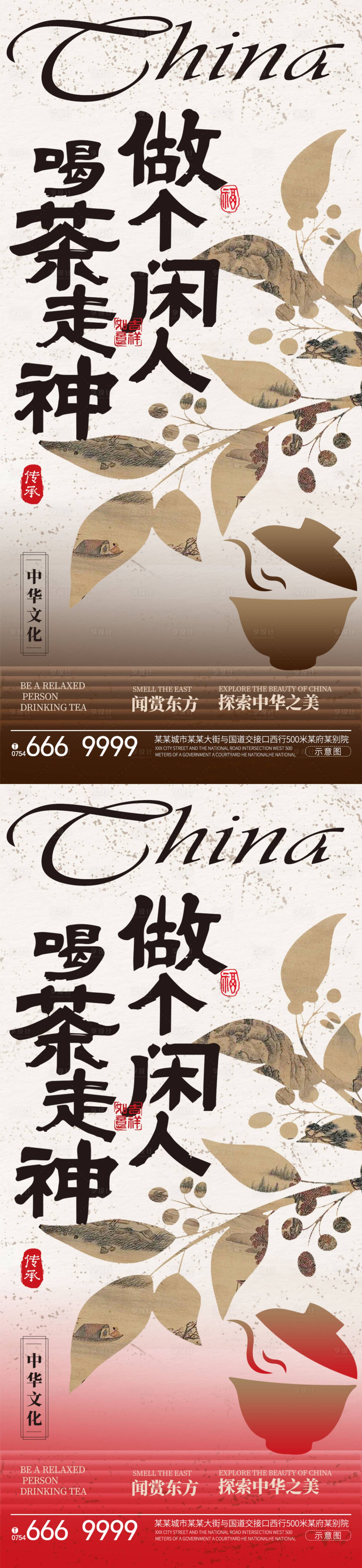 源文件下载【古风喝茶做个闲人海报】编号：76650022873461693