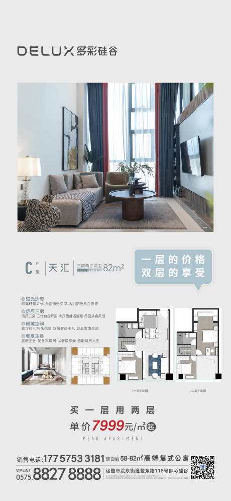 源文件下载【地产样板房价值海报】编号：64260022726295945