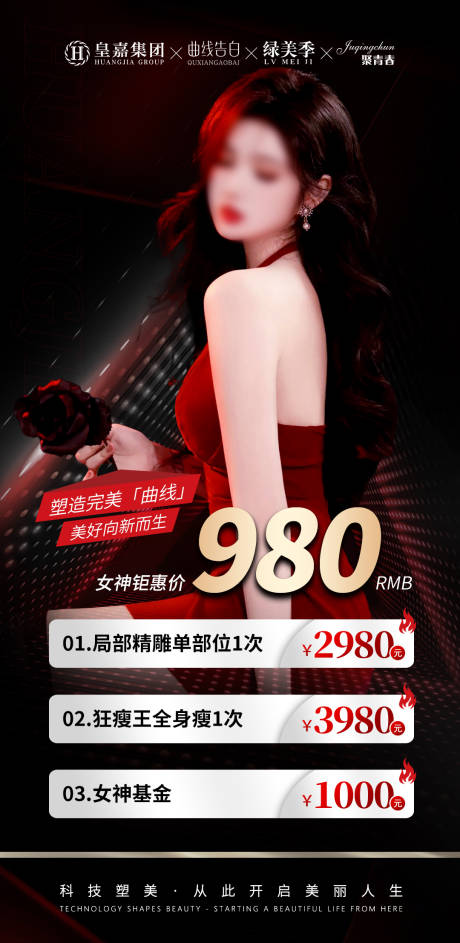 源文件下載【享設計】搜索編號：86840022521974363【醫美產品活動海報】