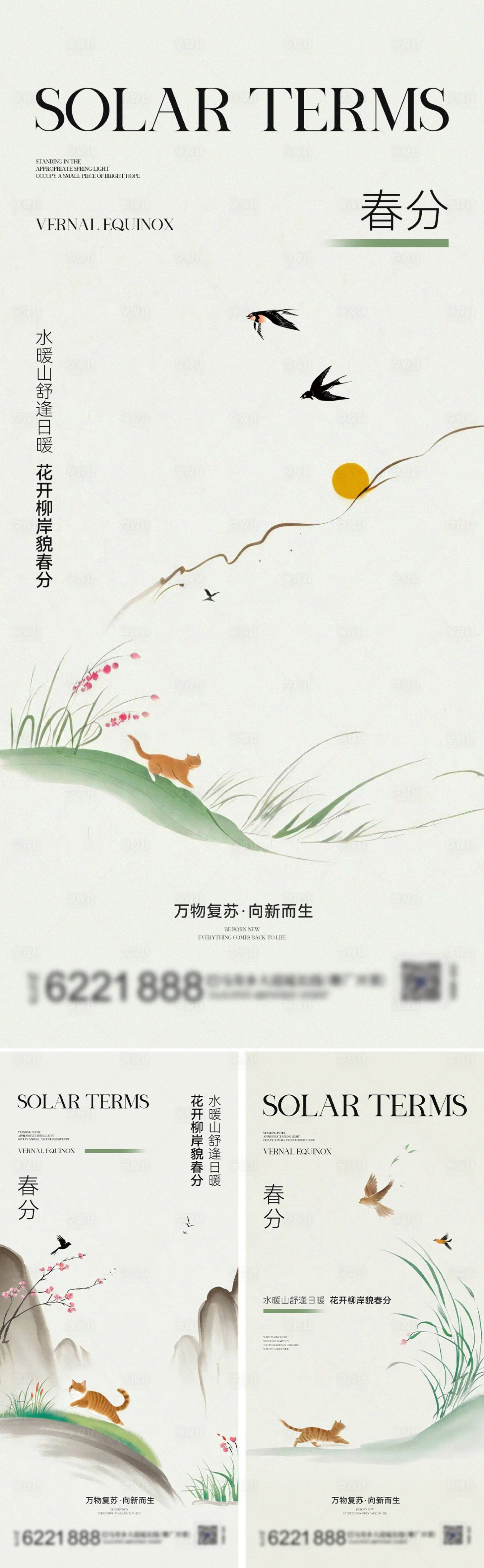 源文件下载【春分节气海报】编号：10190022431539407