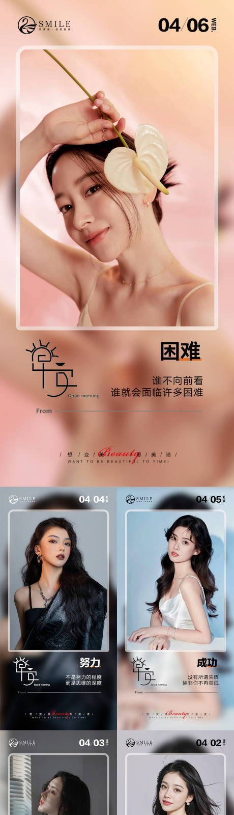 源文件下载【享设计】搜索编号：21630022743995496【医美早安问候系列海报】