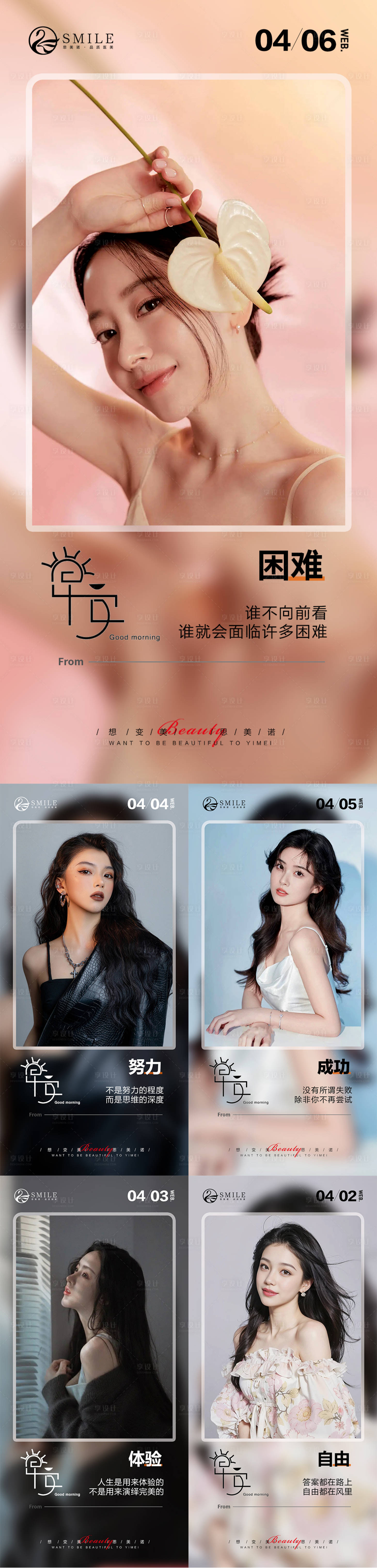 源文件下载【享设计】搜索编号：21630022743995496【医美早安问候系列海报】