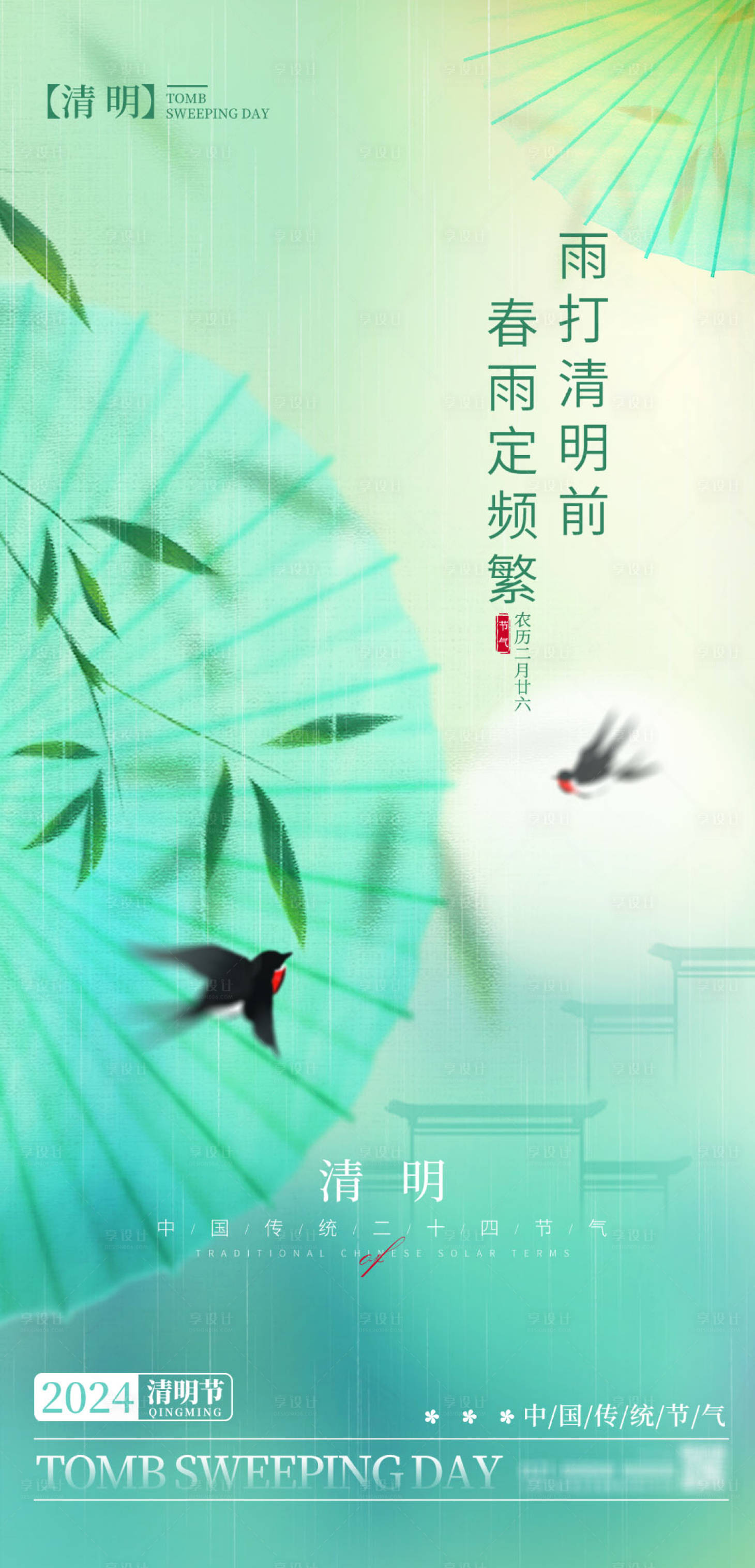 源文件下載【享設(shè)計(jì)】搜索編號：75040022686788257【清明海報(bào)】