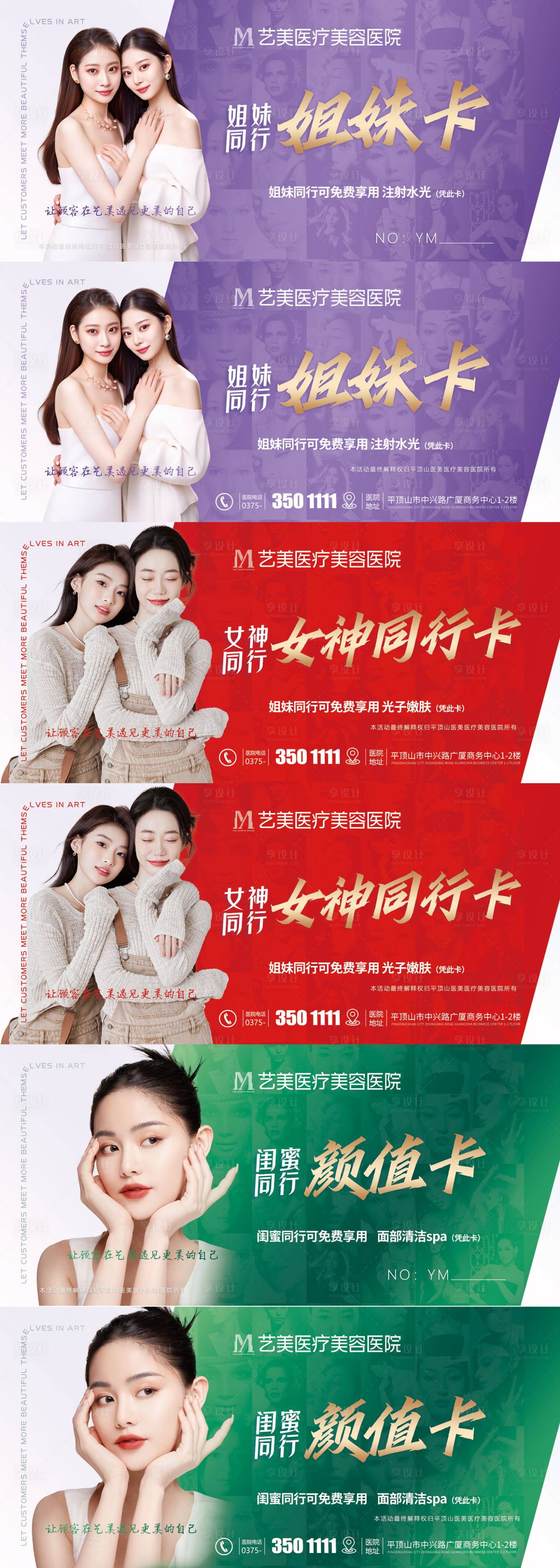 源文件下載【享設計】搜索編號：44630022267431054【醫美 】