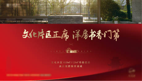源文件下載【享設計】搜索編號：91540022483951842【書香門第洋房價值點海報展板】