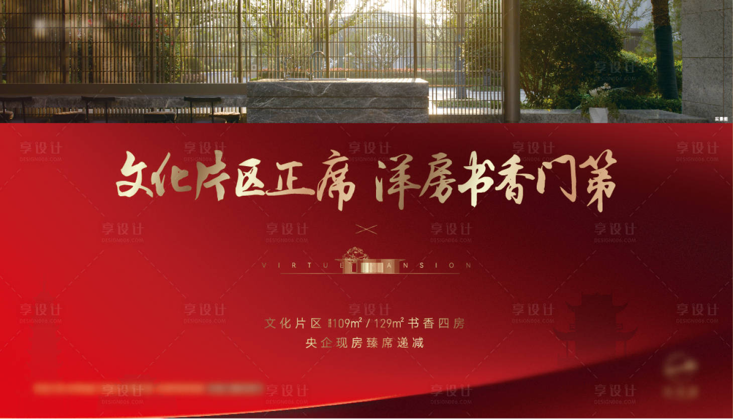 源文件下載【享設計】搜索編號：91540022483951842【書香門第洋房價值點海報展板】