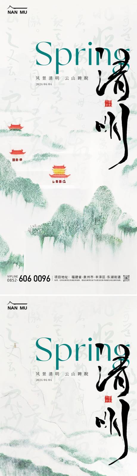 源文件下载【享设计】搜索编号：81690022613739799【清明节海报】