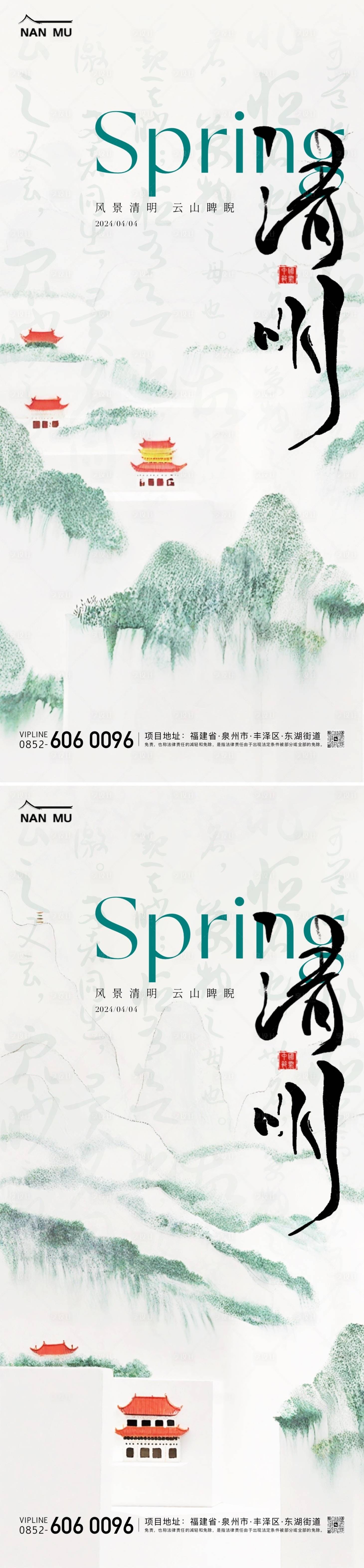 源文件下载【享设计】搜索编号：81690022613739799【清明节海报】