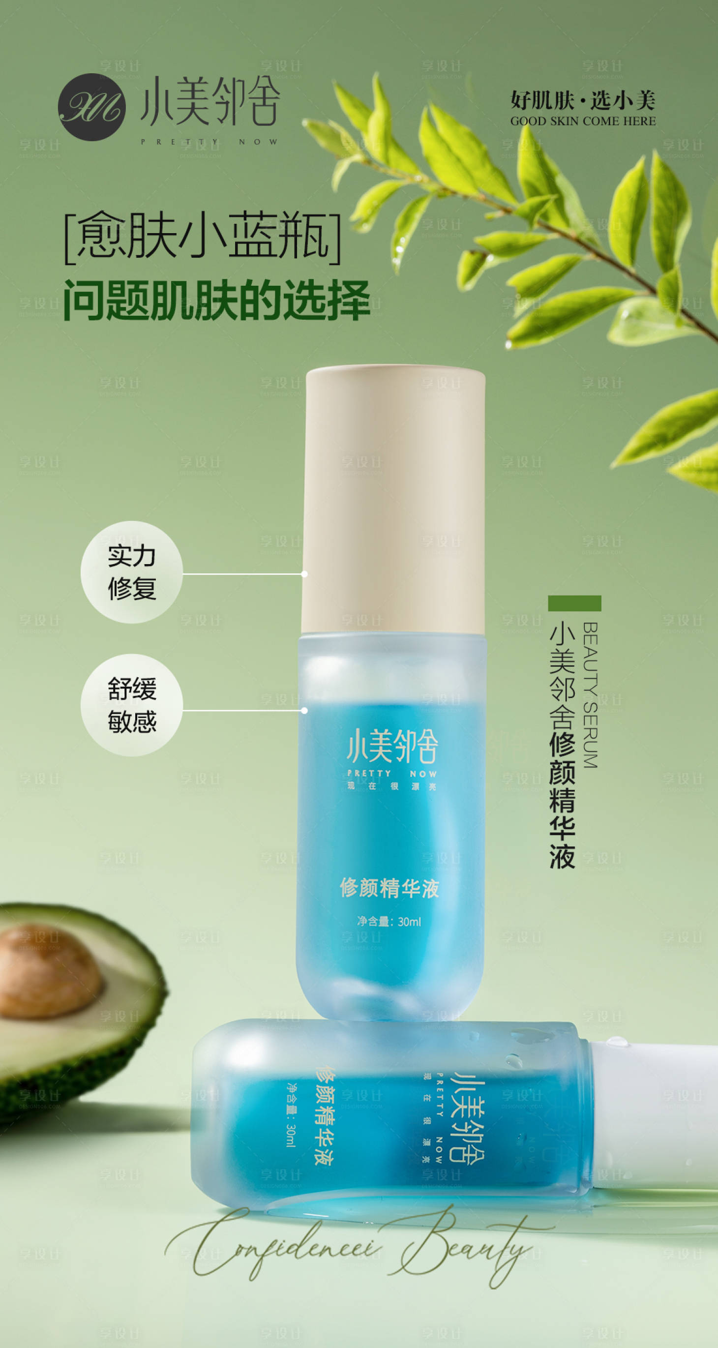源文件下載【享設計】搜索編號：38930022557079150【護膚品海報】