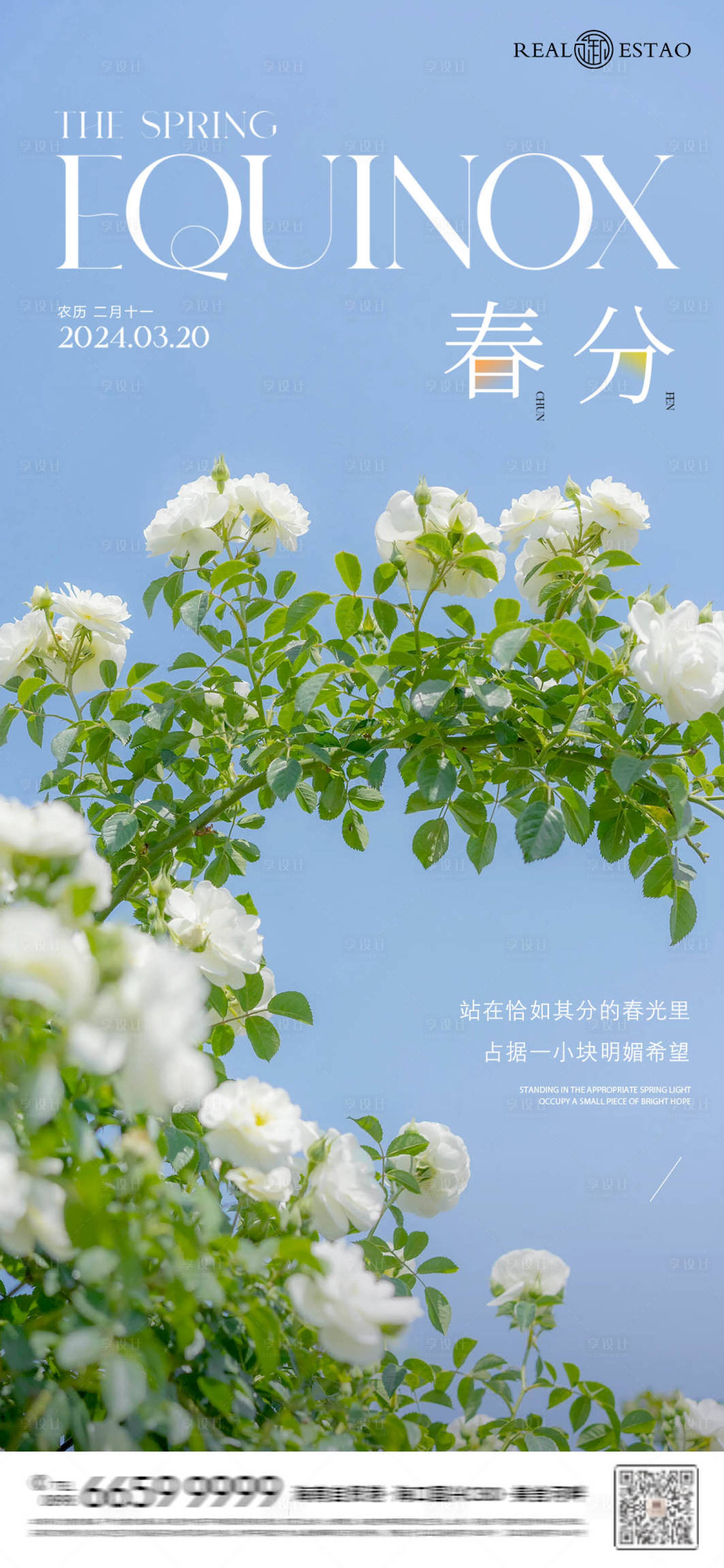 源文件下载【享设计】搜索编号：99340022516865793【春分节气海报】