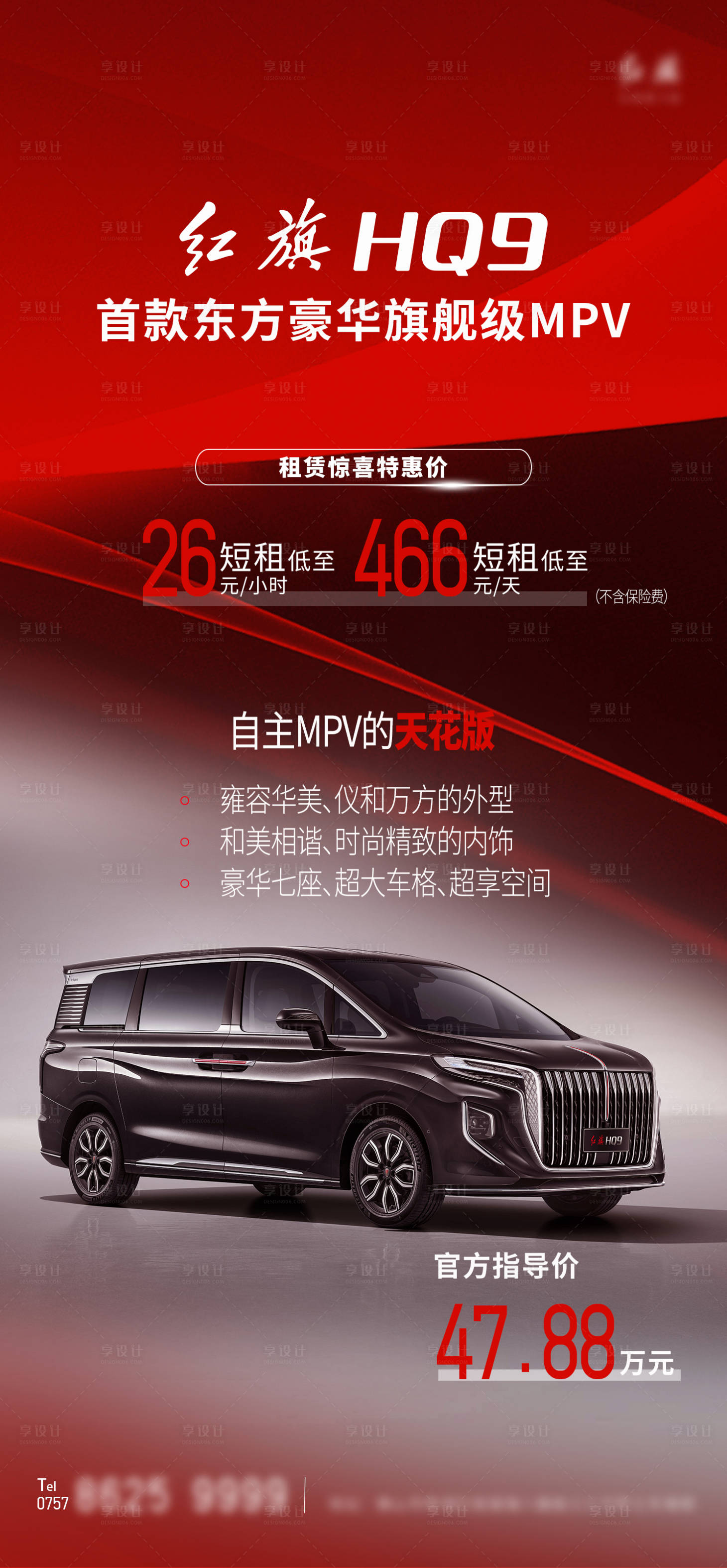 源文件下载【红色MPV产品介绍】编号：68980022549531551