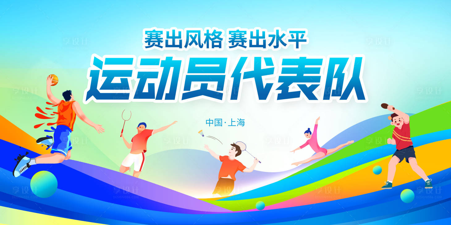 源文件下载【享设计】搜索编号：44610022264715560【运动员运动会KV】
