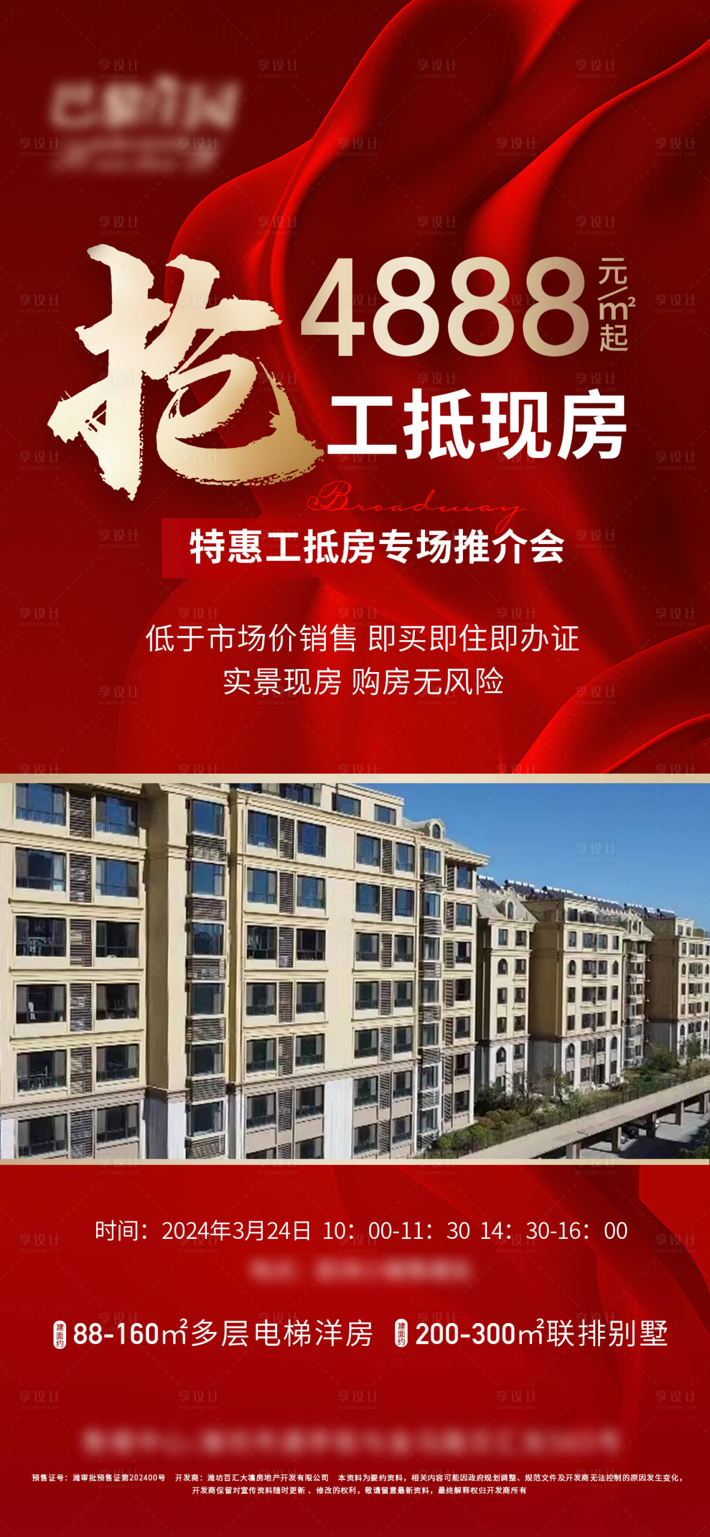 源文件下載【享設計】搜索編號：37720022650332797【房地產搶工地現房】