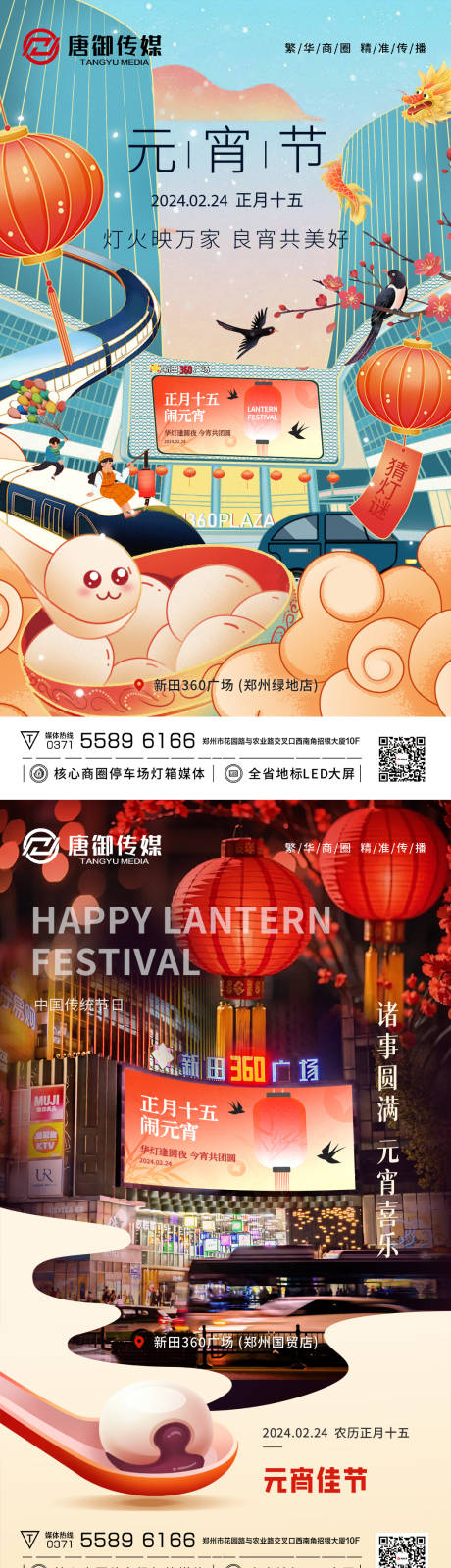 源文件下載【元宵節海報】編號：65450022439851926