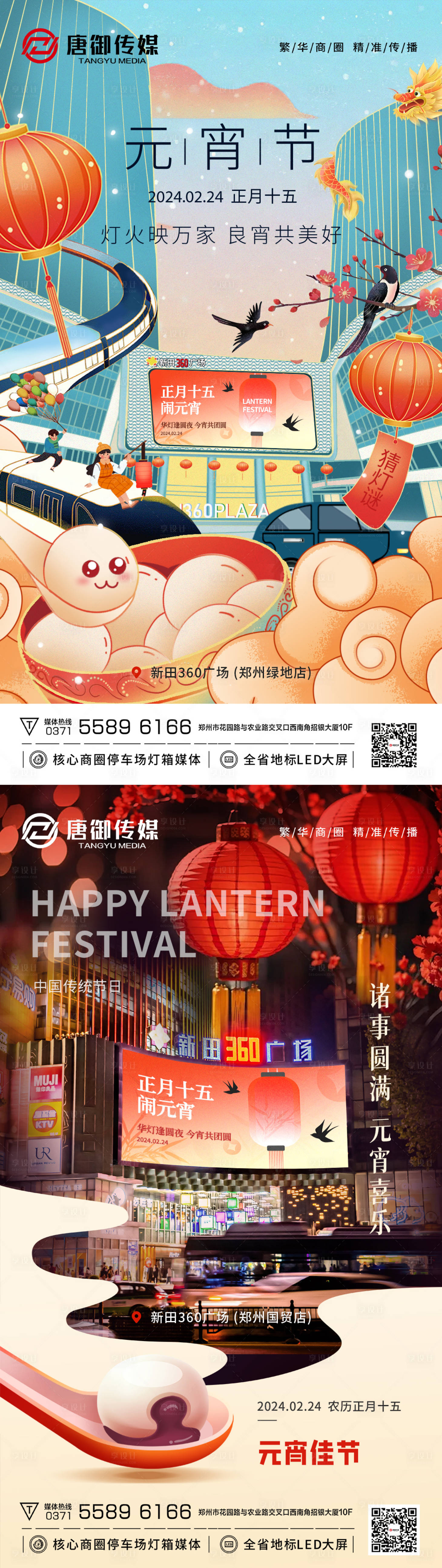源文件下載【元宵節海報】編號：65450022439851926