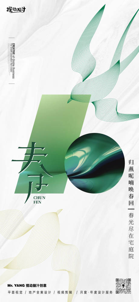 源文件下载【享设计】搜索编号：22450022541646782【春分节气海报】
