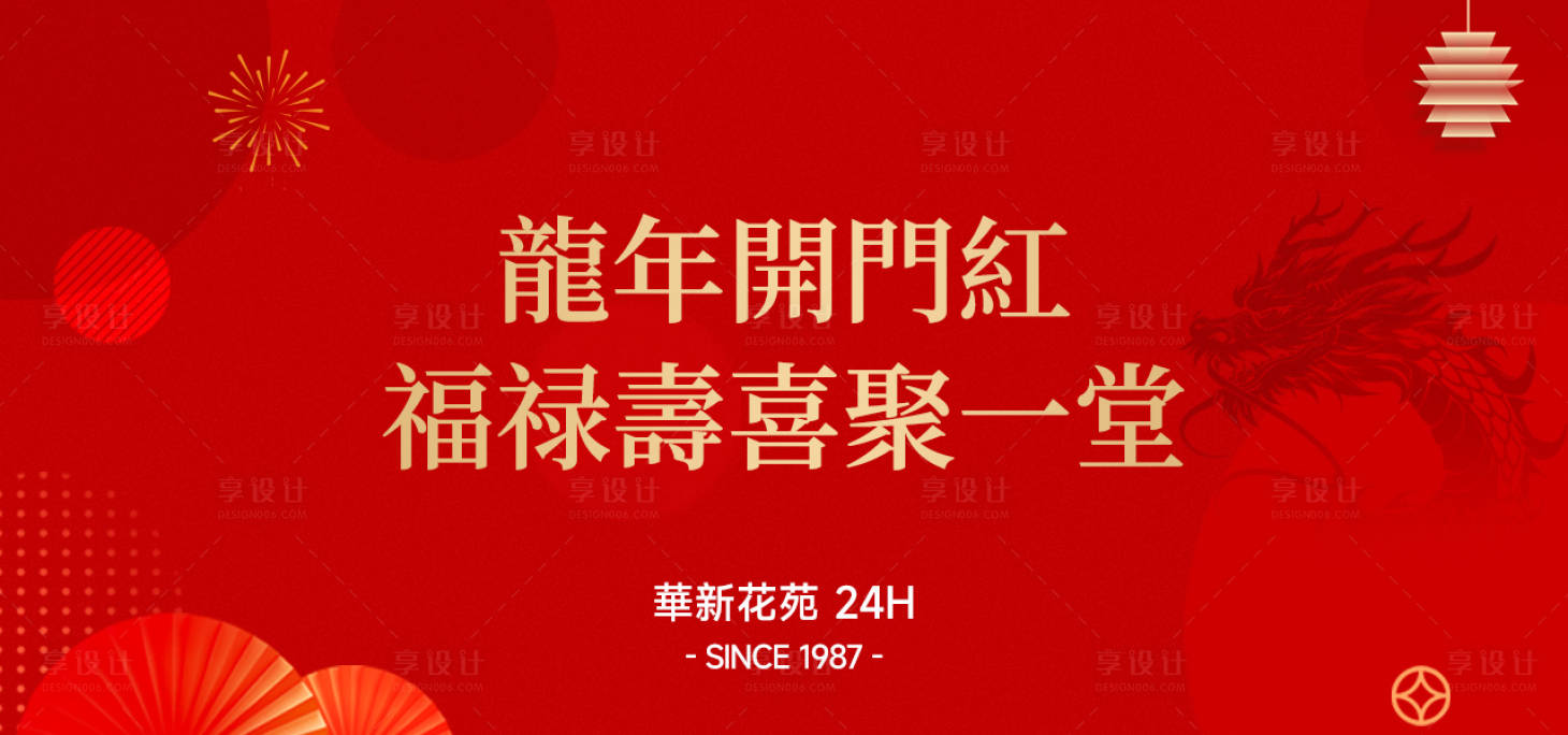 源文件下載【享設(shè)計(jì)】搜索編號(hào)：21560022816292177【新年祝福喜聚一堂桁架】