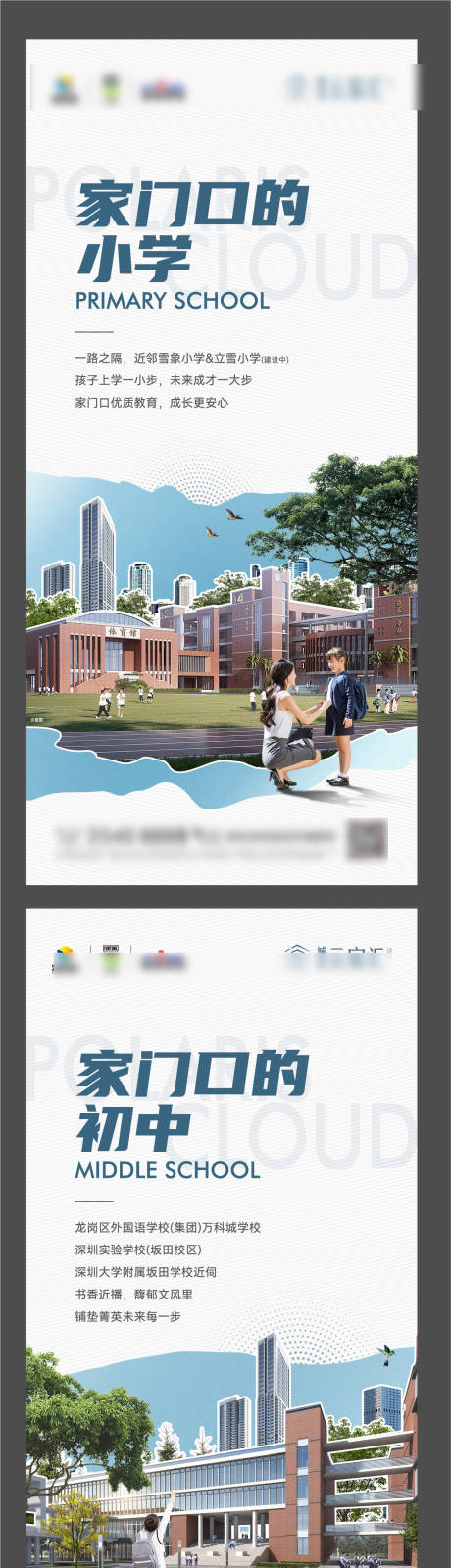 源文件下载【地产教育学校价值点系列海报】编号：99290022413694047