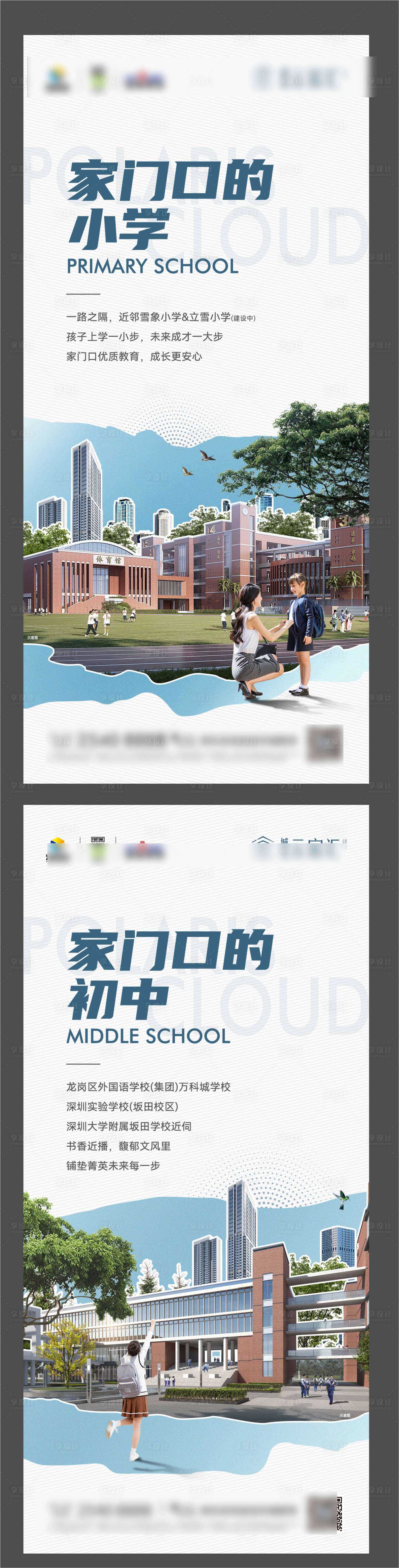 源文件下載【享設計】搜索編號：99290022413694047【地產教育學校價值點系列海報】