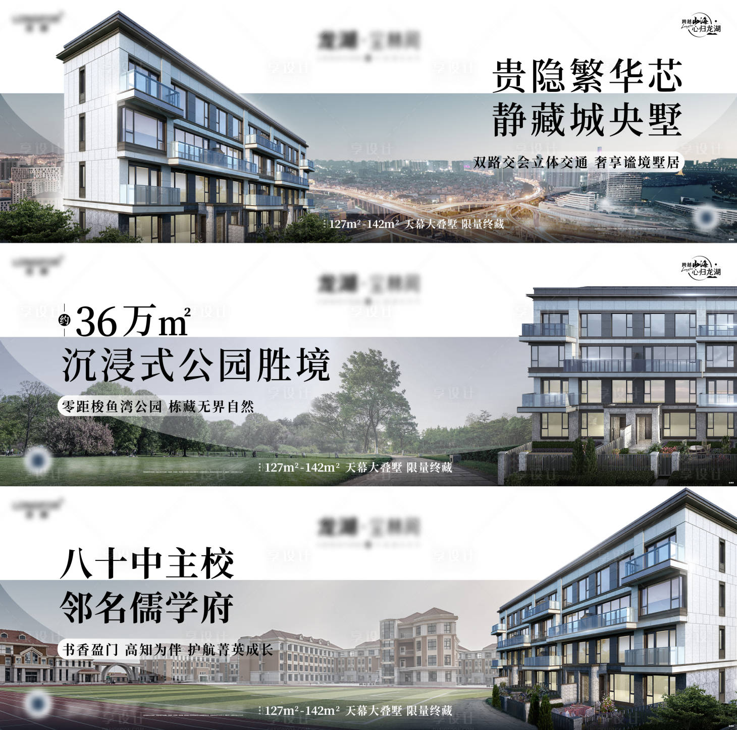 源文件下载【享设计】搜索编号：30830022628277401【洋房配套价值系列海报】