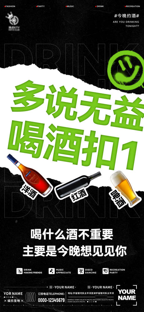 源文件下载【享设计】搜索编号：83670022573056901【酒吧日宣海报】