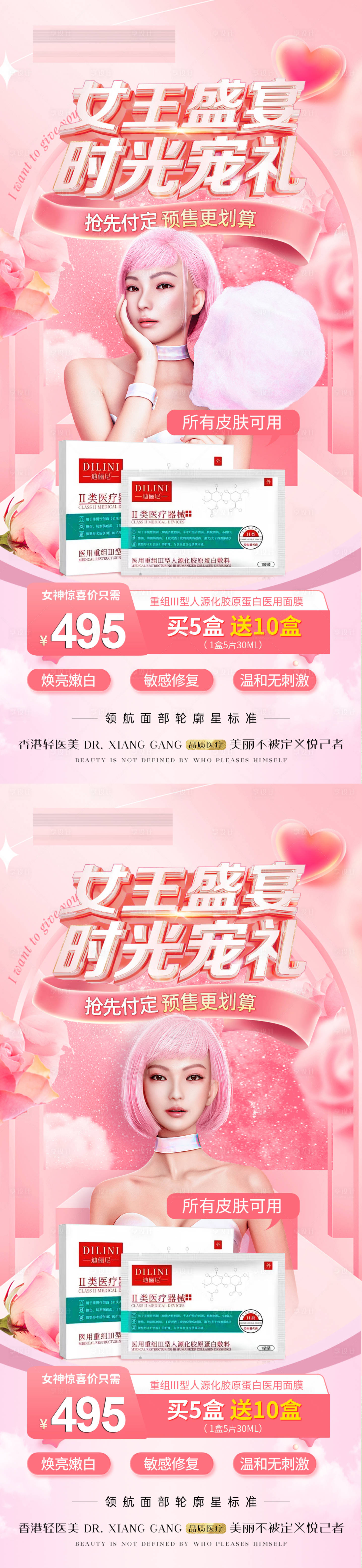 源文件下载【享设计】搜索编号：22800022303959207【医美海报】