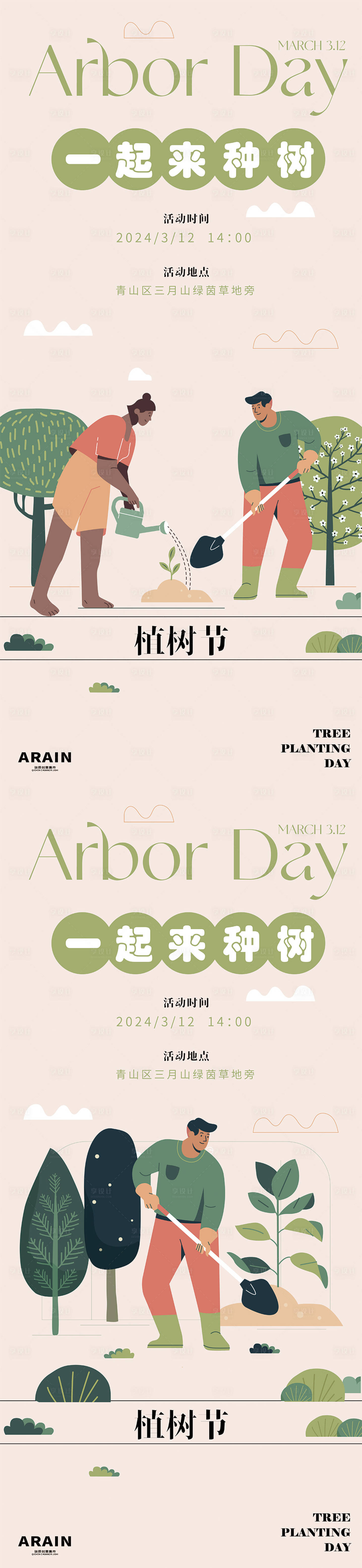 源文件下载【植树节矢量种树海报】编号：71330022258307160