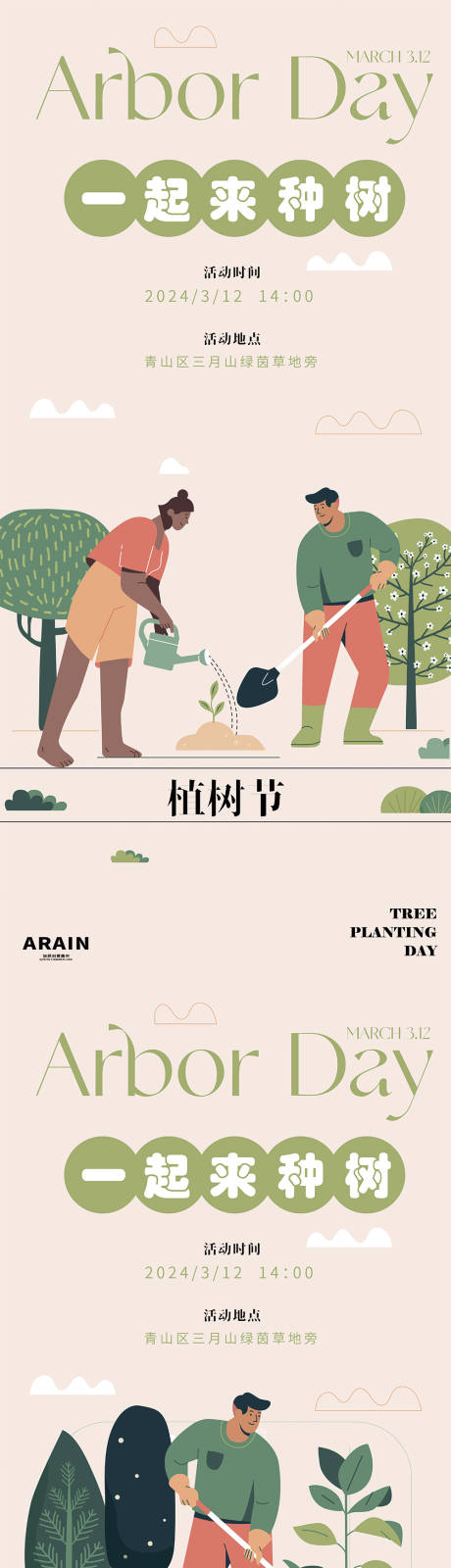 植树节矢量种树海报-源文件【享设计】
