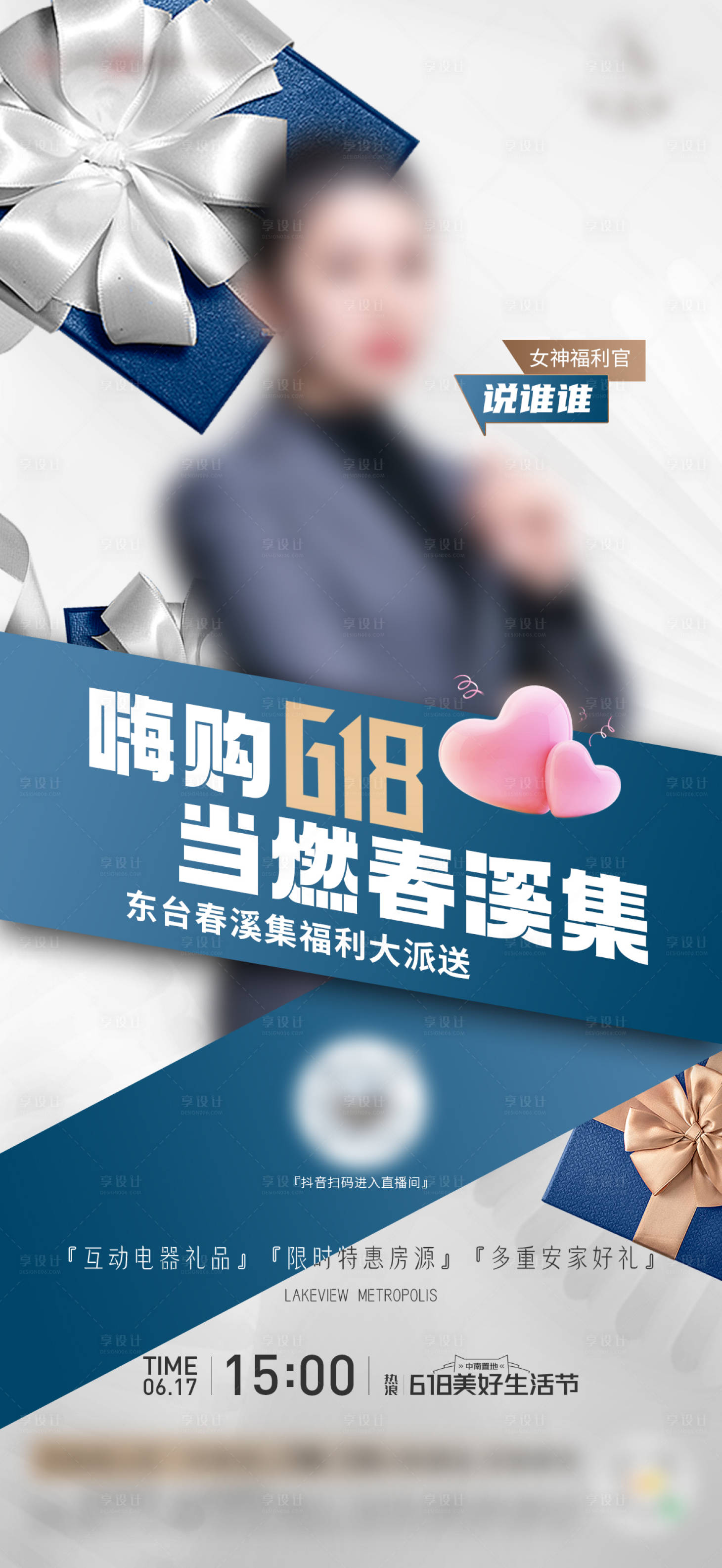 源文件下載【地產直播人物宣傳海報】編號：38610022775519799