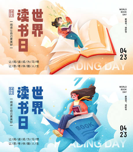 源文件下载【4.23世界读书日海报】编号：79990022509204417
