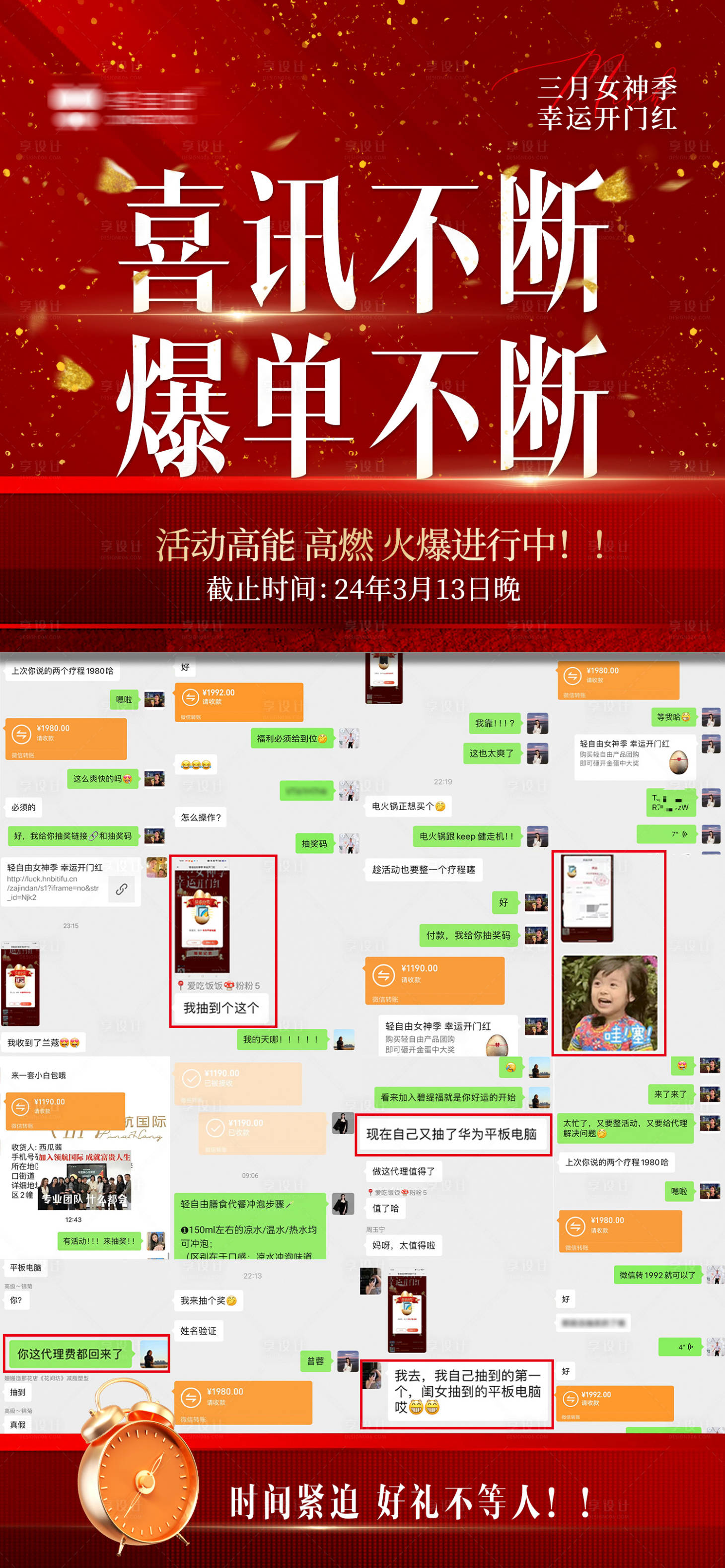 源文件下载【爆单造势海报】编号：18760022469831640