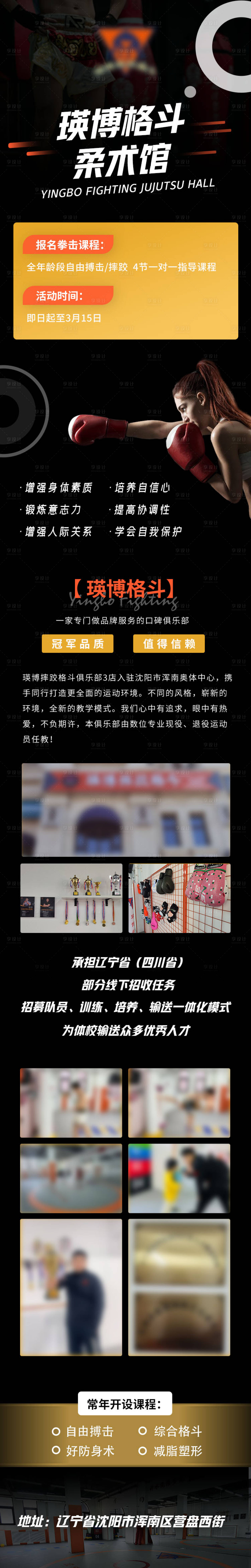 源文件下載【享設計】搜索編號：12420022240047730【健身格斗長圖】