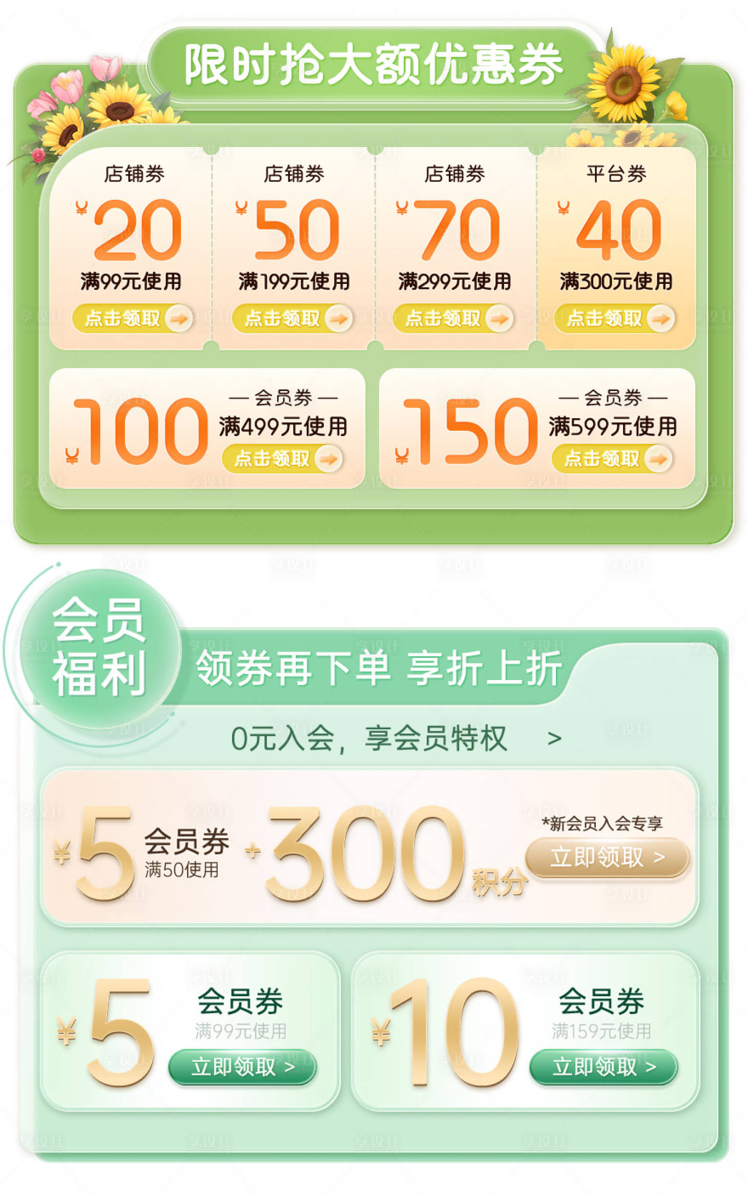 源文件下载【春日绿色营销标签banner】编号：57380022551186890