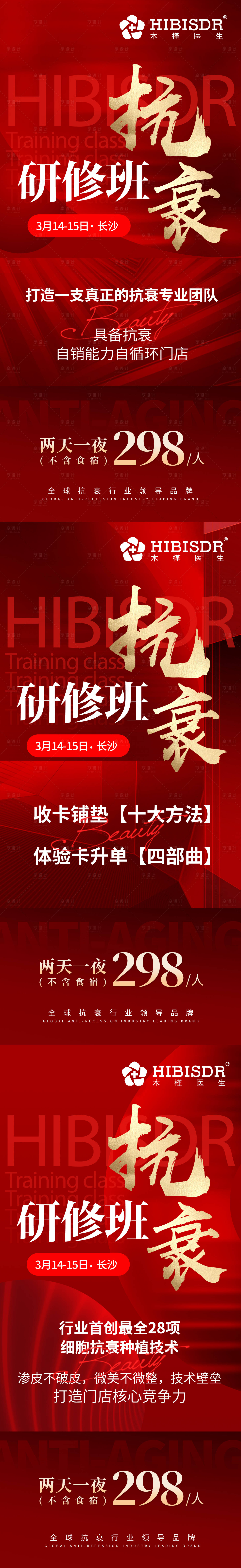 源文件下载【享设计】搜索编号：55470022442947352【抗衰研修班】