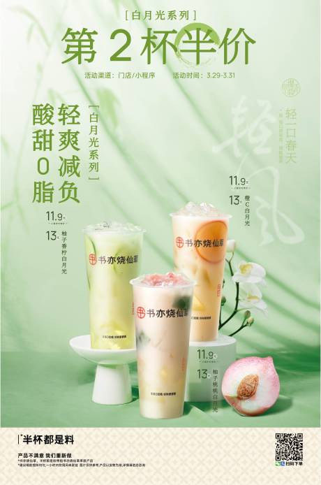编号：85310022659041427【享设计】源文件下载-茶饮新品促销海报