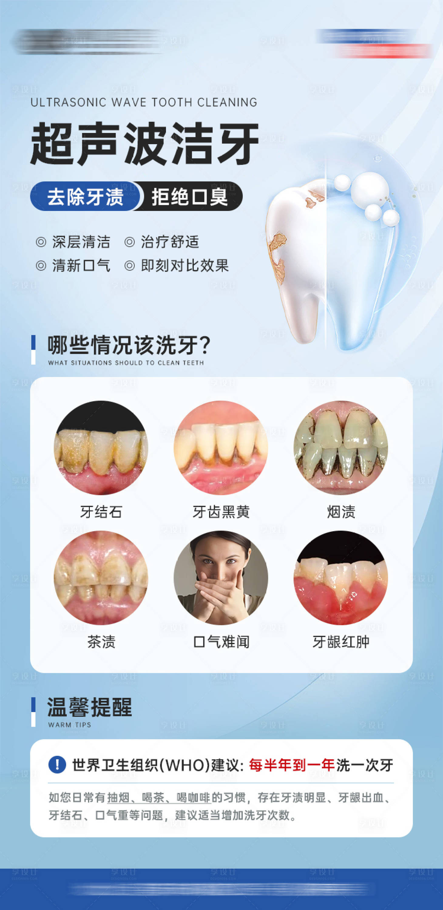 源文件下載【享設計】搜索編號：97030022679466610【潔牙洗牙海報 】