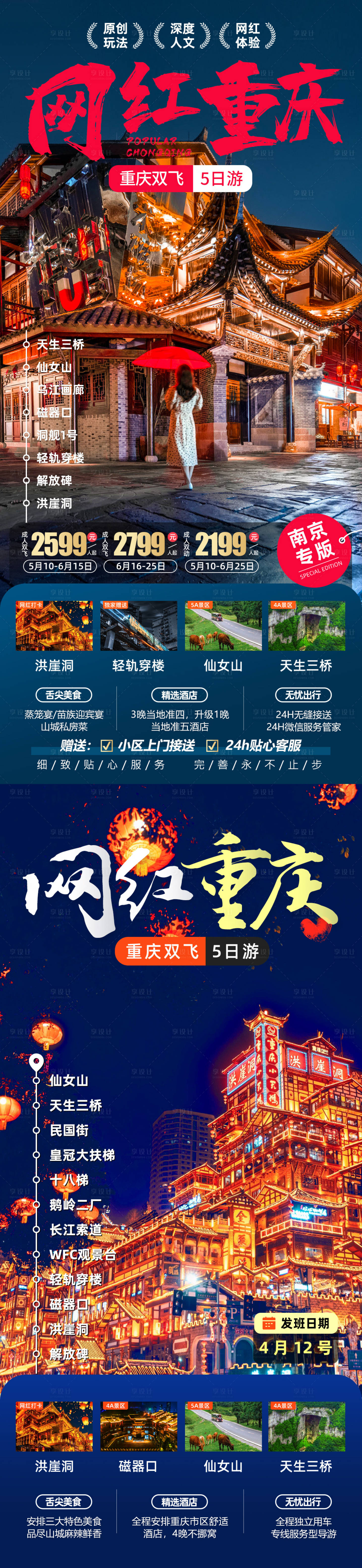 源文件下載【享設計】搜索編號：41140022418741447【重慶旅游海報】