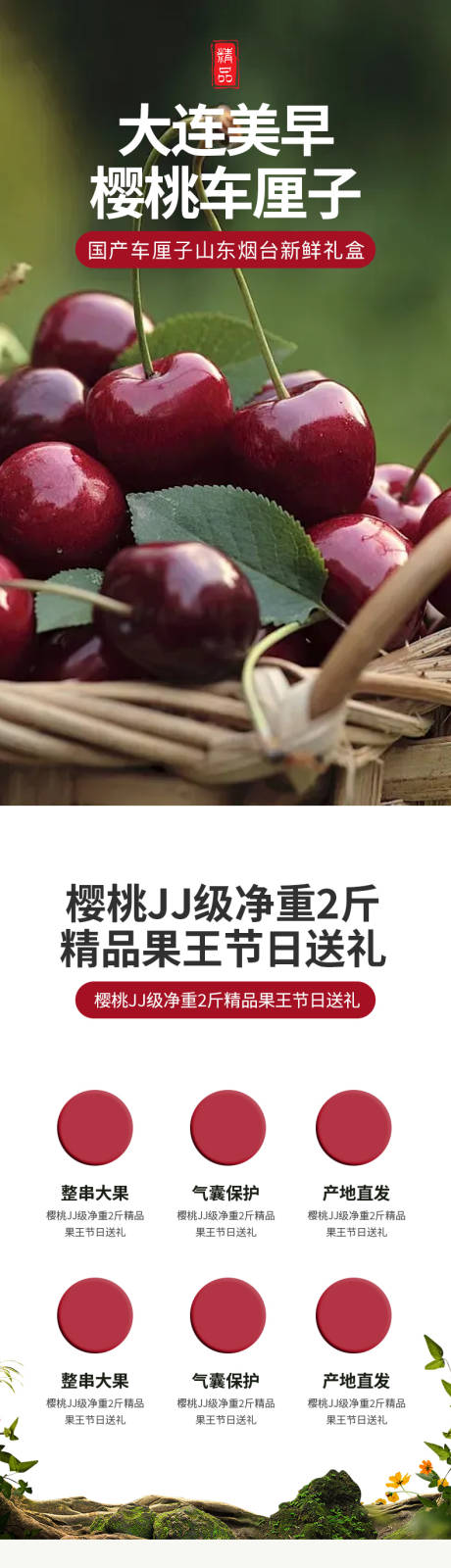 源文件下载【享设计】搜索编号：81930022657514148【简约大气生鲜水果樱桃车厘子详情页】