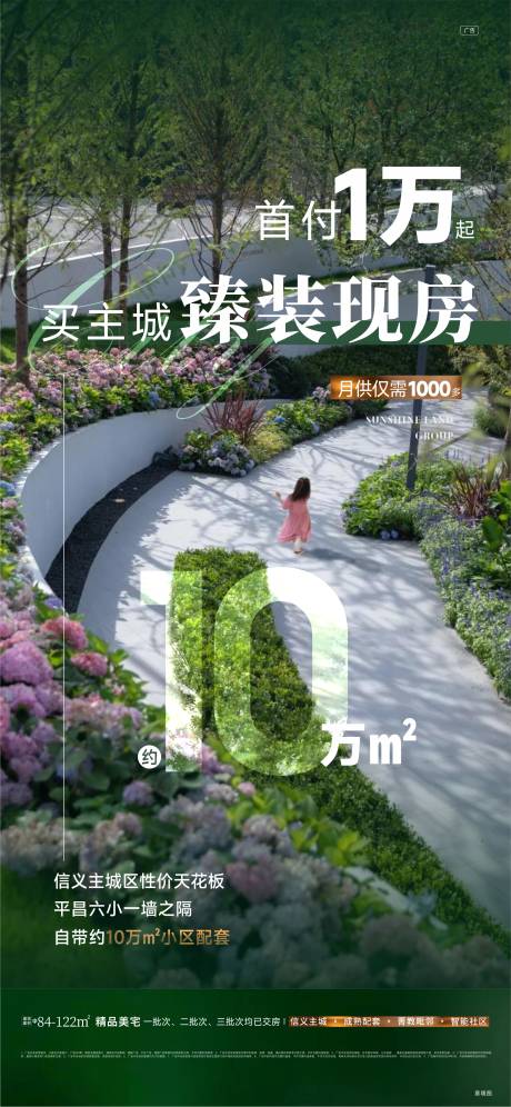 源文件下载【地产园林价值点海报】编号：45660022868017345
