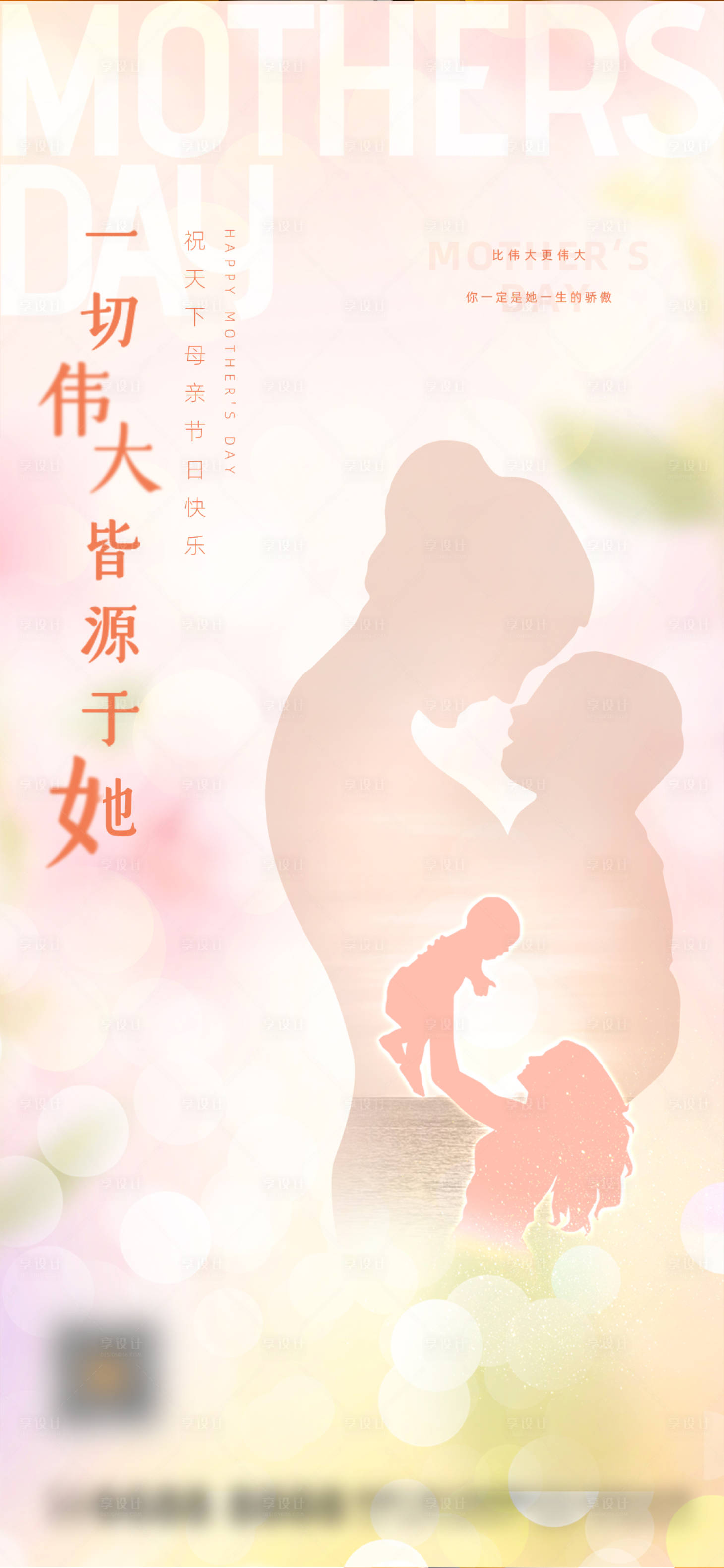 源文件下載【享設計】搜索編號：42030022585606133【母親節(jié)海報】