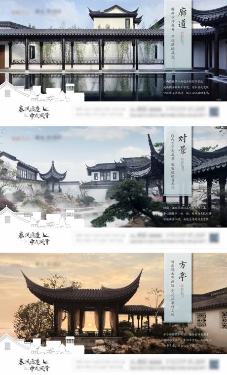 源文件下载【地产江南院子园林系列海报】编号：46620022531009915