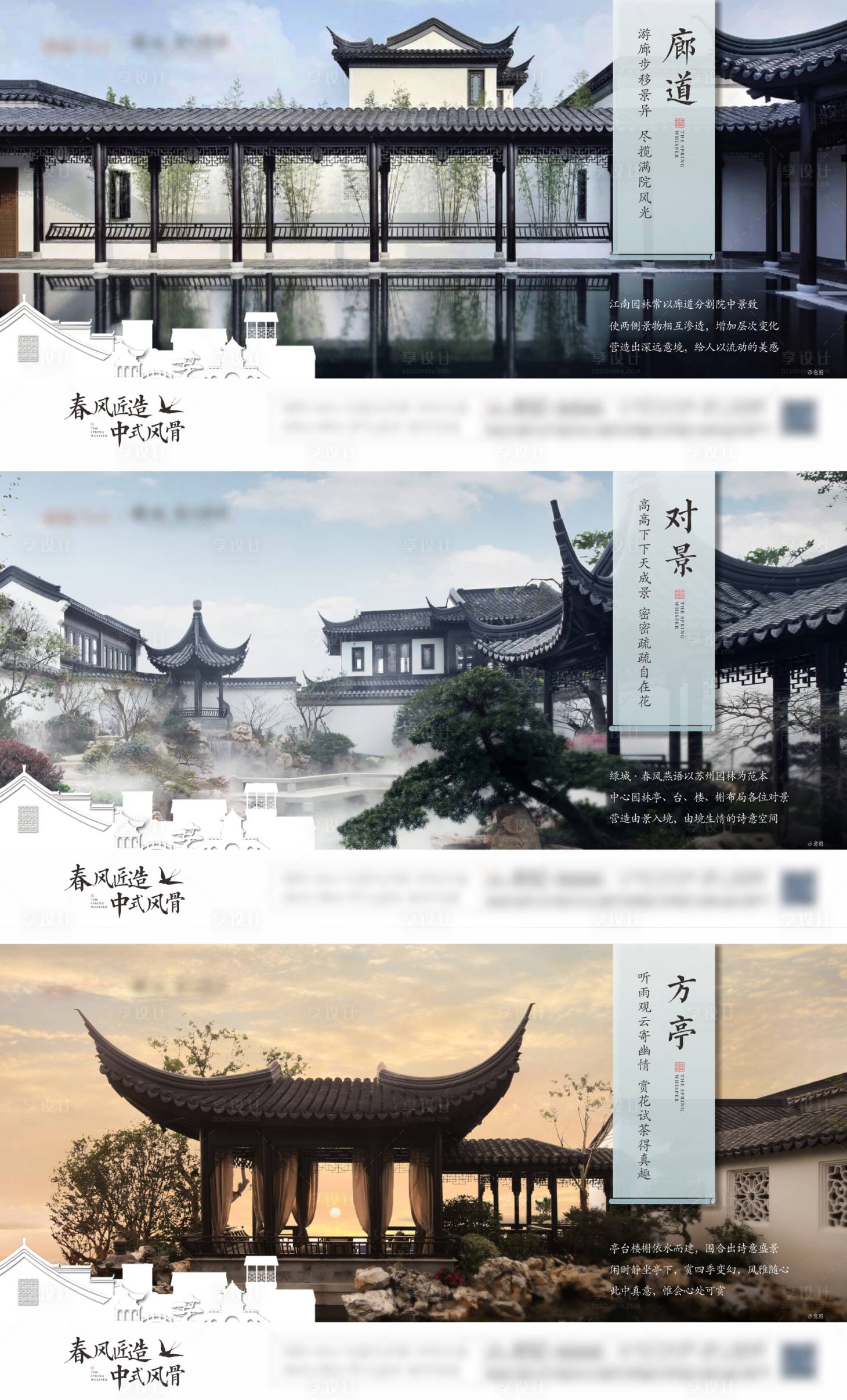 源文件下载【享设计】搜索编号：46620022531009915【地产江南院子园林系列海报】