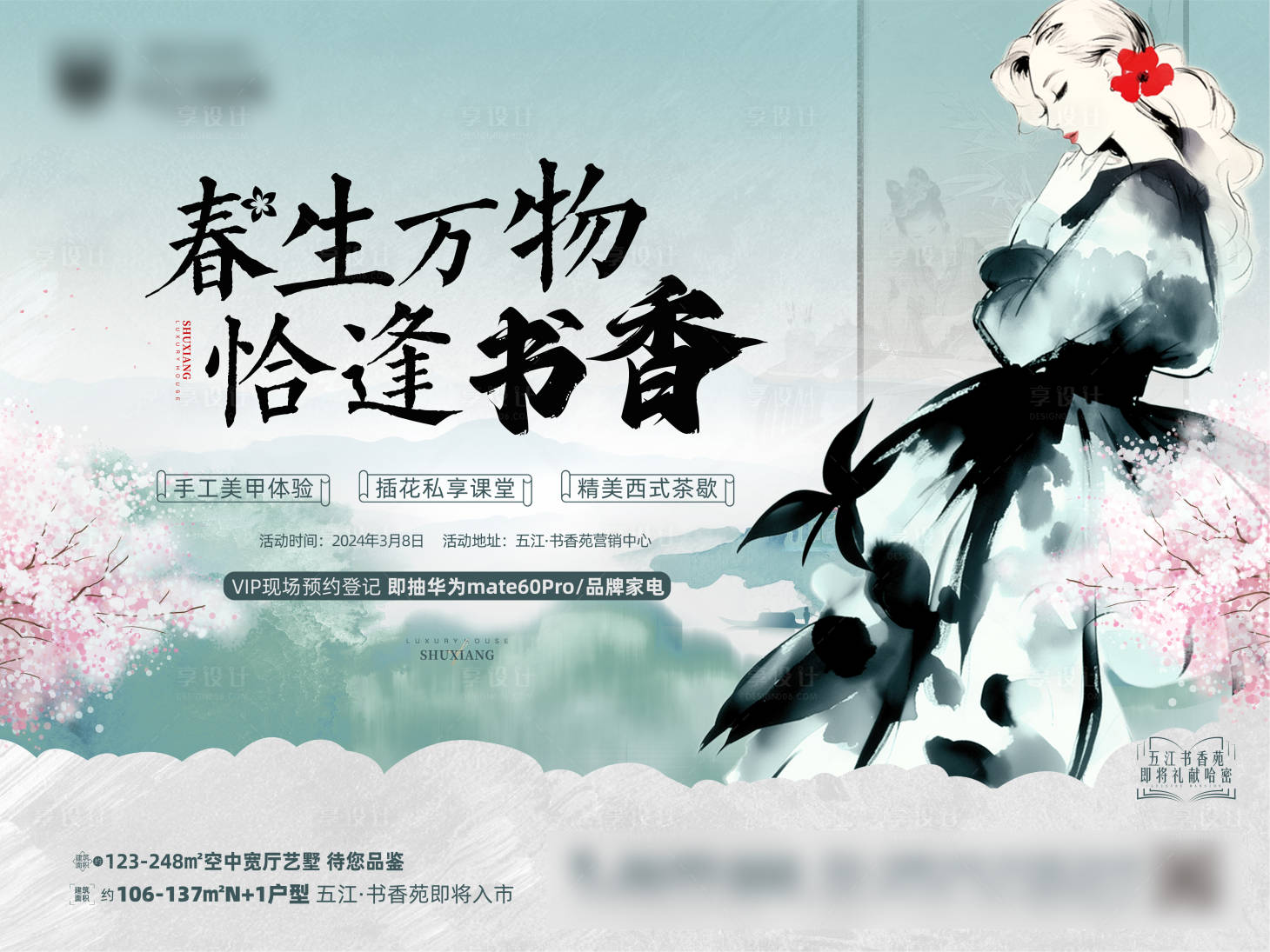 源文件下載【享設(shè)計(jì)】搜索編號：74990022267058830【女神節(jié)活動(dòng)展板】