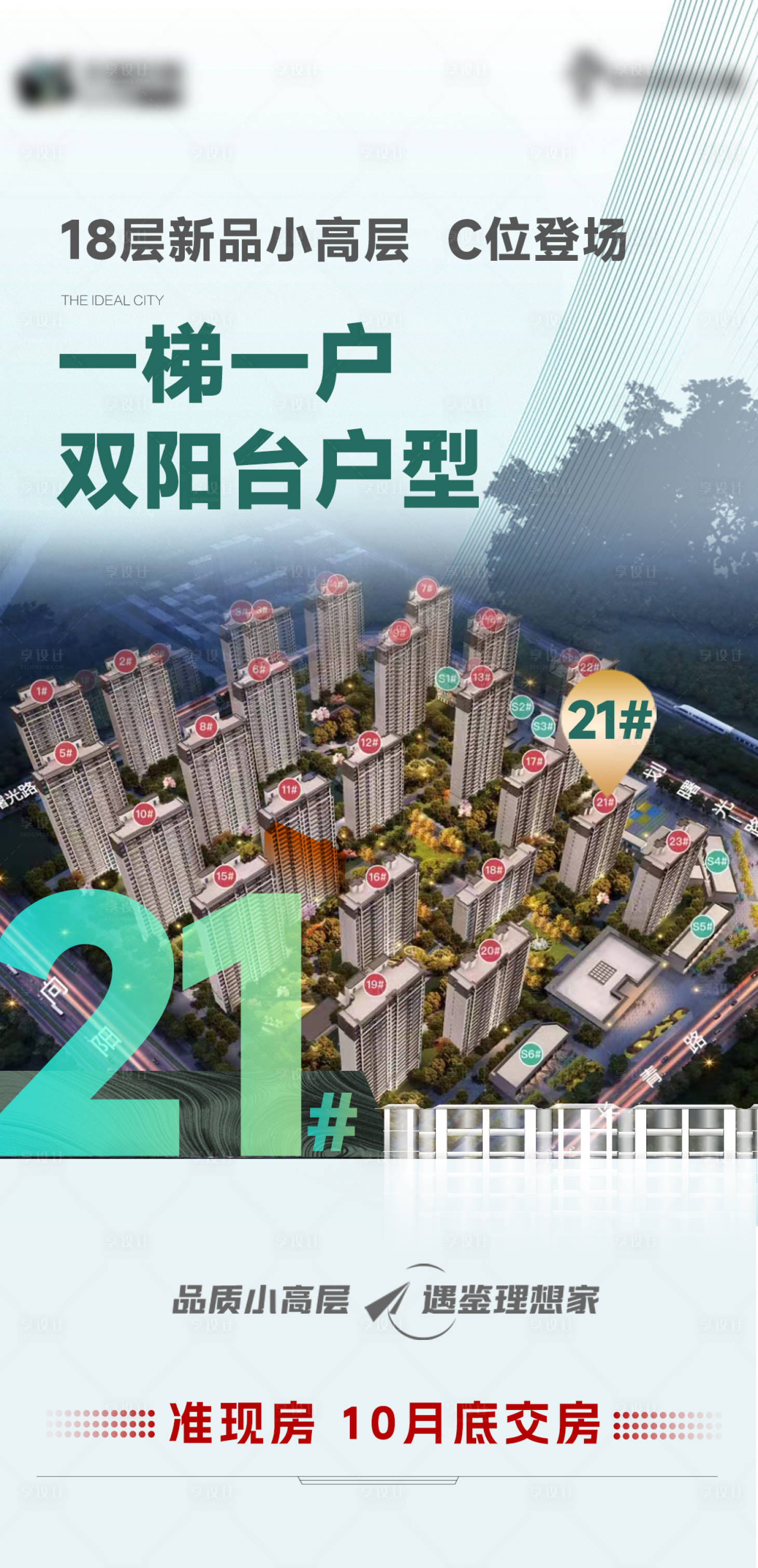 源文件下載【享設計】搜索編號：41260022726549200【地產房型戶型海報】