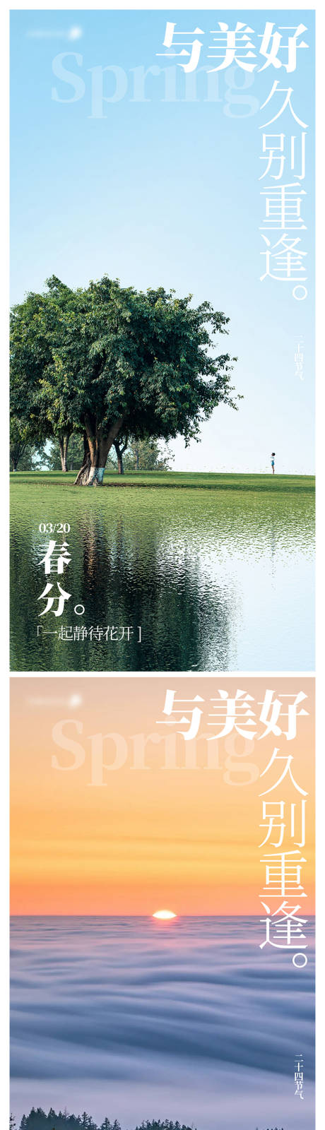 春分24节气系列海报-源文件【享设计】