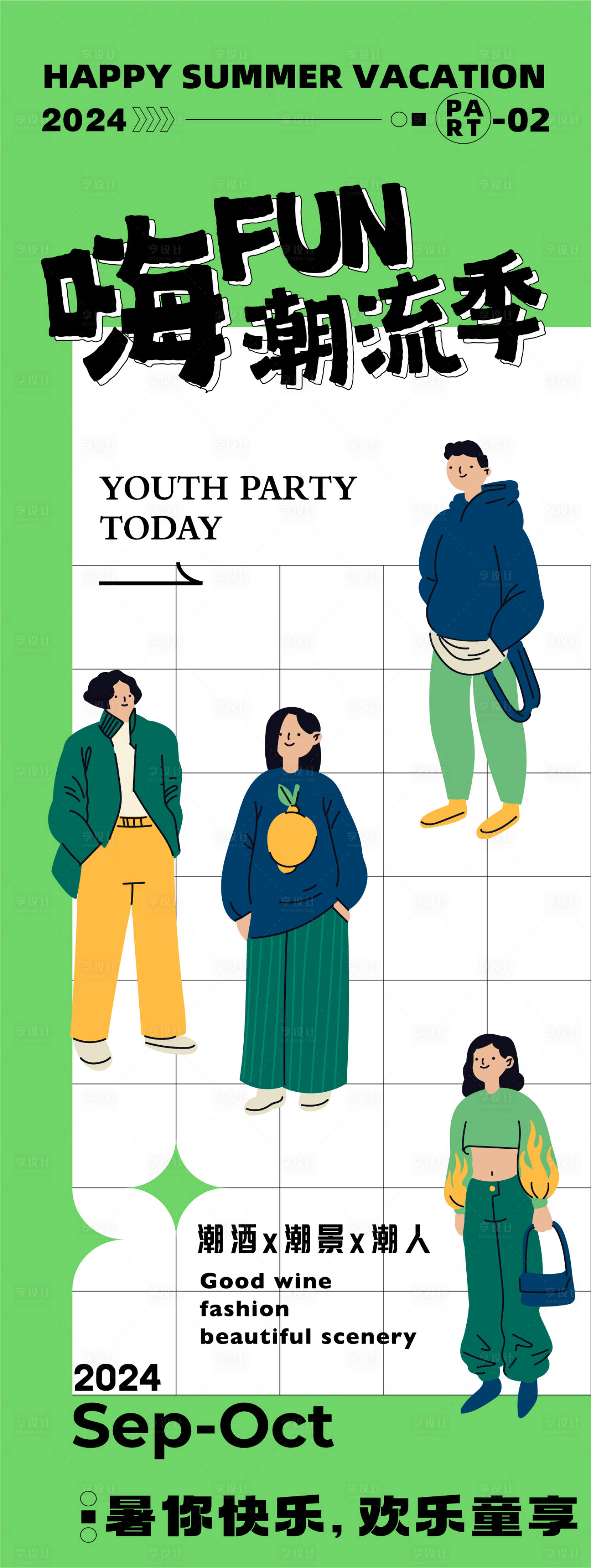 源文件下载【享设计】搜索编号：45950022283371764【潮流活动海报】