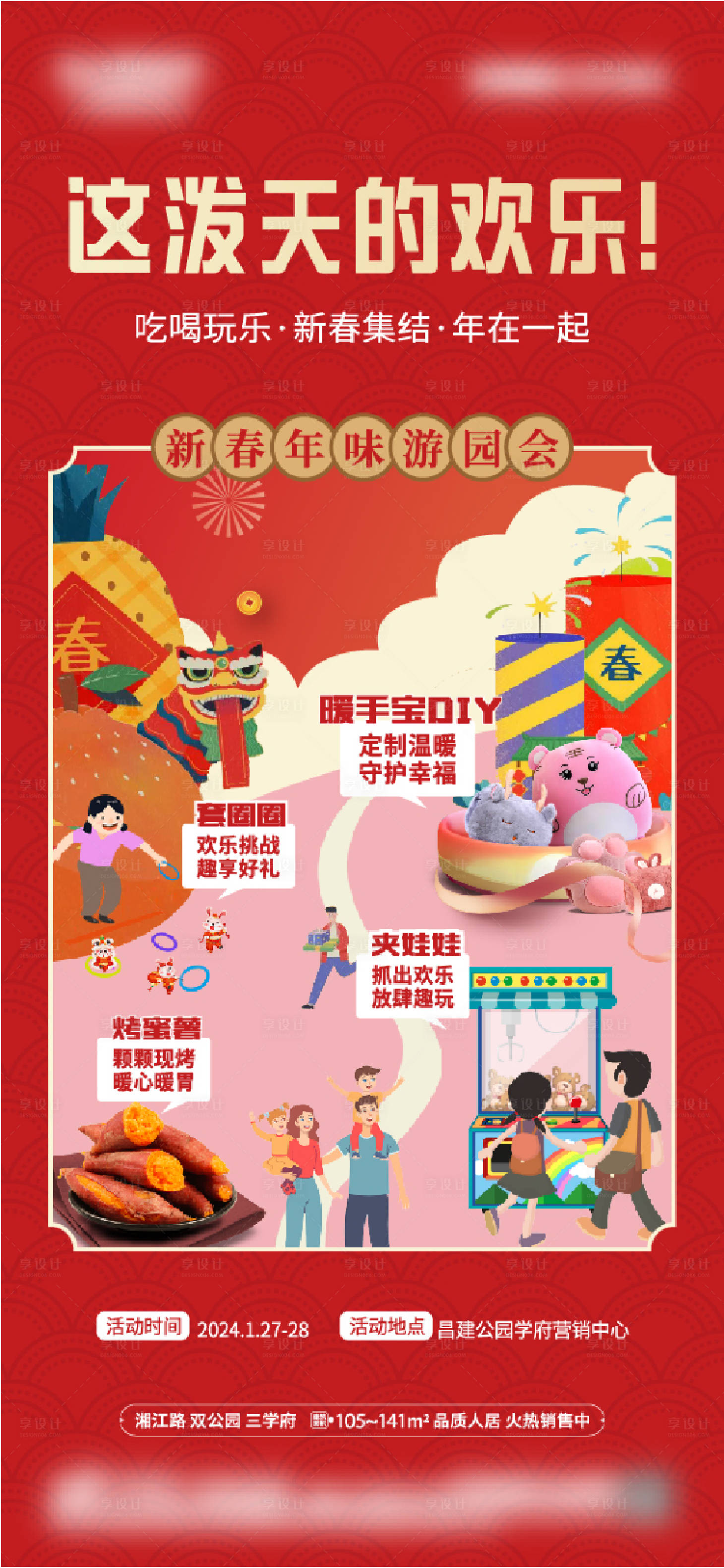 源文件下载【享设计】搜索编号：87760022627427345【地产游园会活动海报】