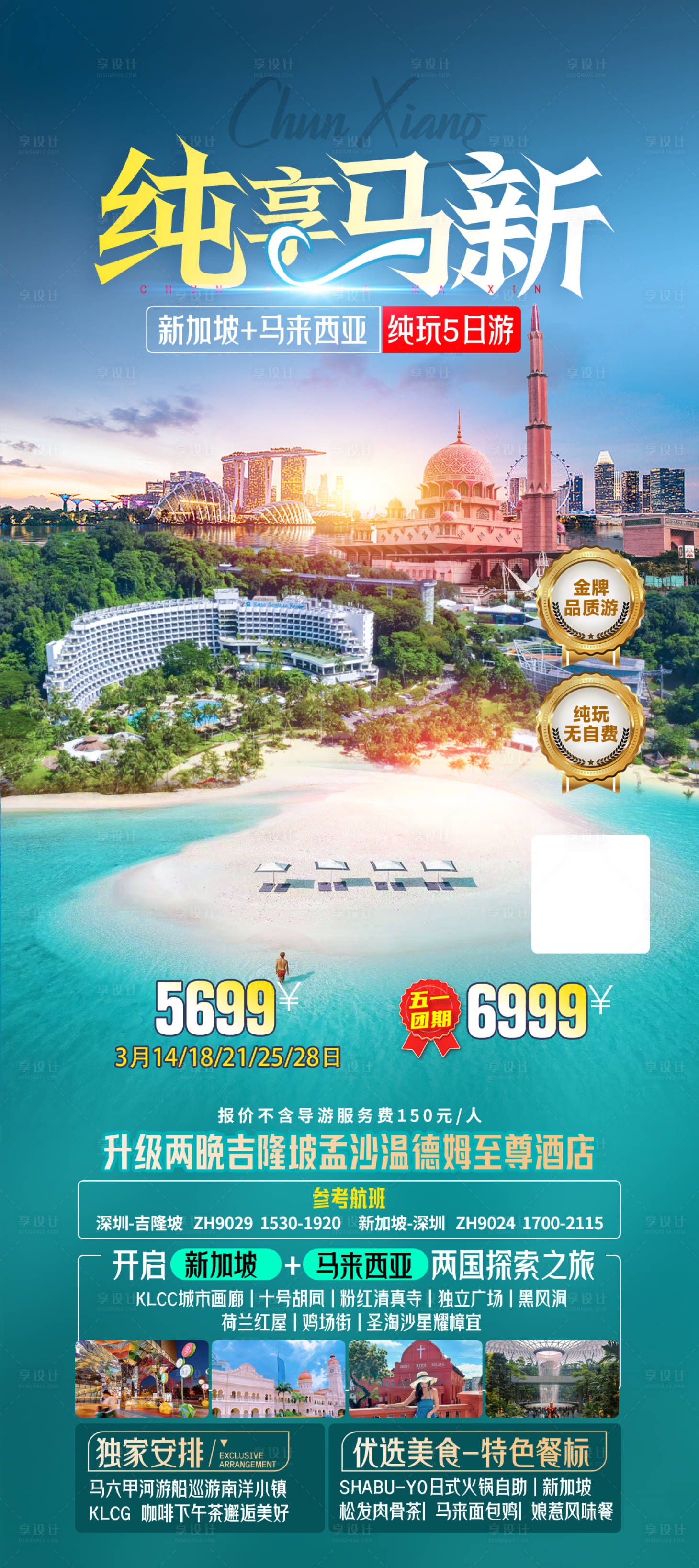 源文件下载【享设计】搜索编号：77050022321244734【旅游海报】
